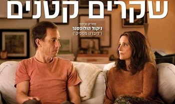 שקרים קטנים