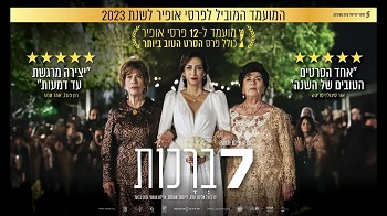שבע ברכות