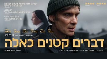 דברים קטנים כאלה