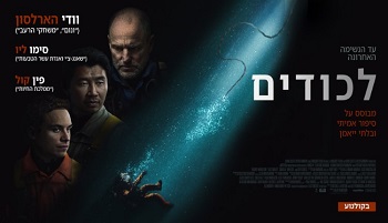 לכודים