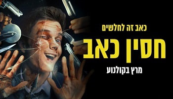 חסין כאב