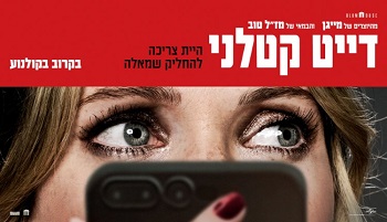 דייט קטלני