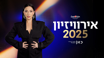 אירוויזיון 2025