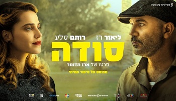 סודה