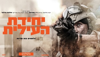 יחידת העילית